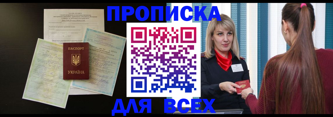 прописка в Краснокамске
