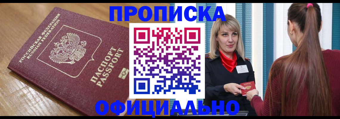 прописка в квартире в Краснокамске