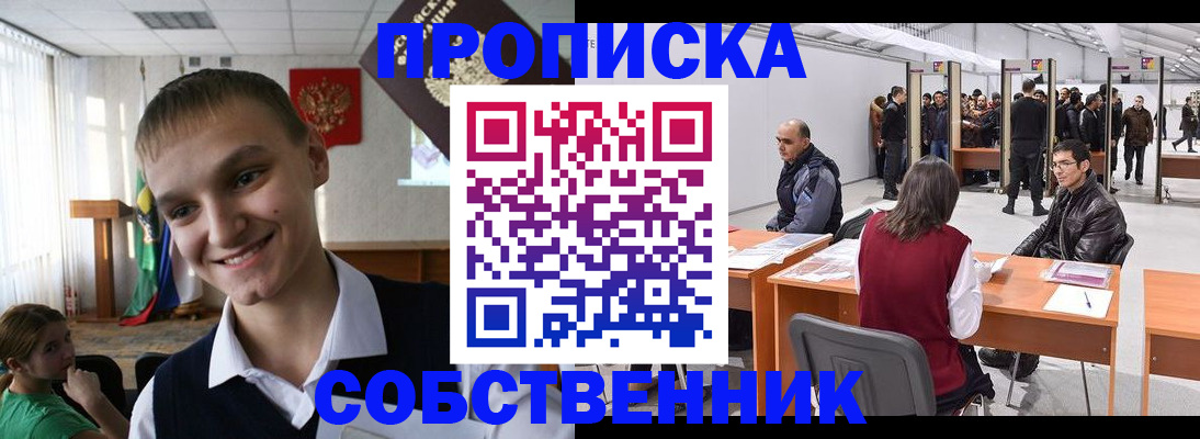 прописка штамп в Краснокамске